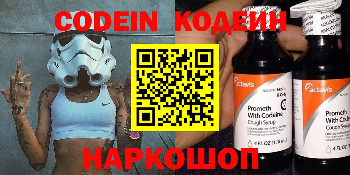Юрга  Кодеин Purple Drank  Вход с VPN 