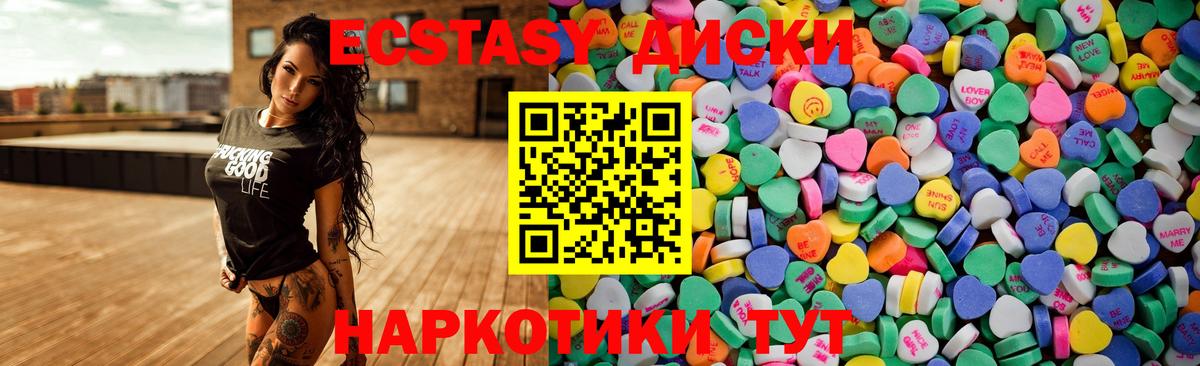 Экстази 280 MDMA  Ecstasy VHQ  Юрга  Вход с VPN 