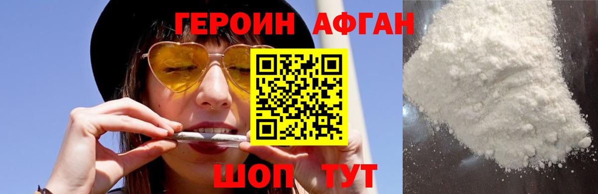 Героин белый Юрга