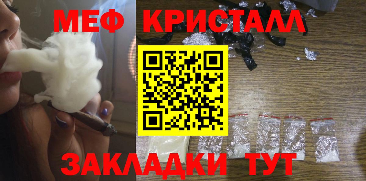 Меф кристаллы Юрга